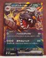 Arven's Mabosstiff EX 052-063 Heat Wave Arena Pokémon Kaart, Verzenden, Nieuw, Losse kaart