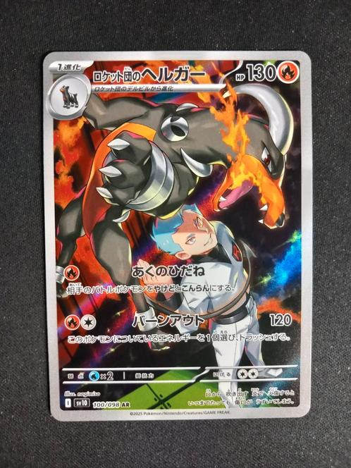 Rocket's Houndoom 100/098 Glory of Team Rocket Art Japans NM, Hobby en Vrije tijd, Verzamelkaartspellen | Pokémon, Zo goed als nieuw