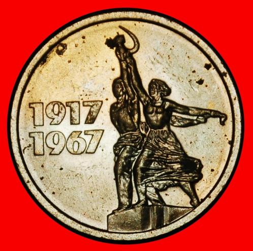 Ⰶ WORKER & KOLKHOZ WOMAN: USSR (russia) 15 KOPECKS 1917-1967, Postzegels en Munten, Munten | Europa | Niet-Euromunten, Losse munt