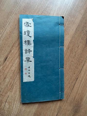 Oud Chinees Boek beschikbaar voor biedingen
