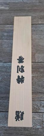 Zwarte vechtsportband in houten doos, Sport en Fitness, Vechtsporten en Zelfverdediging, Maat XL, Ophalen of Verzenden, Nieuw