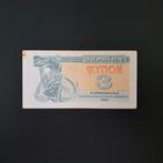 3 karbovenz Oekraïne #029, Verzenden, Overige landen, Los biljet