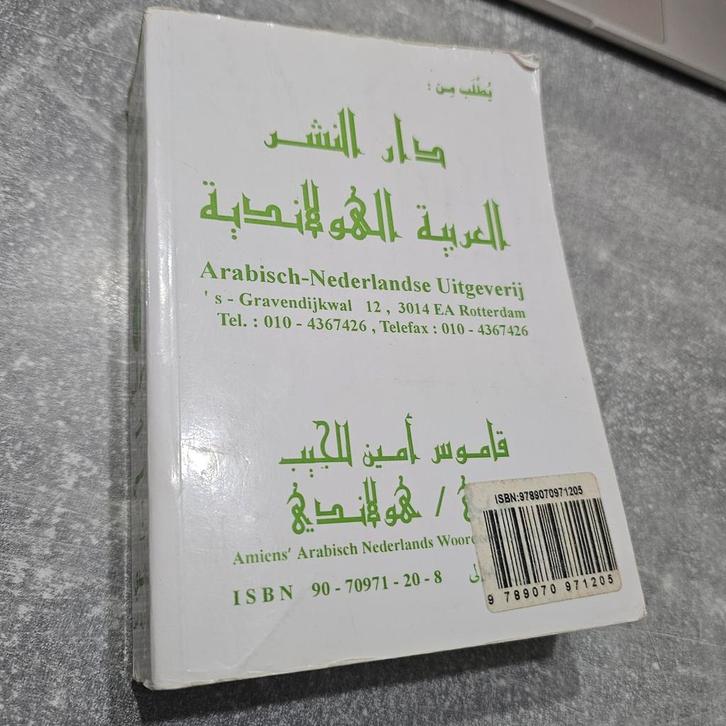 Arabisch-Nederlands Woordenboek - Amiens, Boeken, Woordenboeken, Zo goed als nieuw, Arabisch, Overige uitgevers, Ophalen of Verzenden
