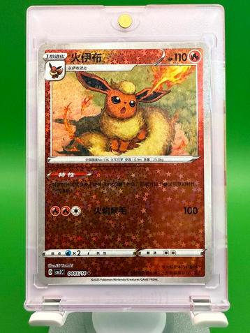 Flareon 040/514 Sterren Holo beschikbaar voor biedingen