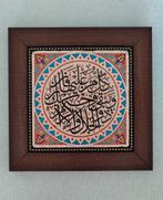 Prachtig Islamitisch Wanddecoratie – Arabische Kalligrafie, Ophalen of Verzenden, Nieuw