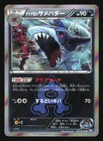 pokemon team aqua double crisis holo sharpedo CP1 1st editie, Verzenden, Zo goed als nieuw, Losse kaart, Foil