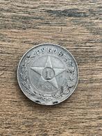 Sovjet Rusland 1 Roebel 1921 Zilver #2, Postzegels en Munten, Ophalen of Verzenden