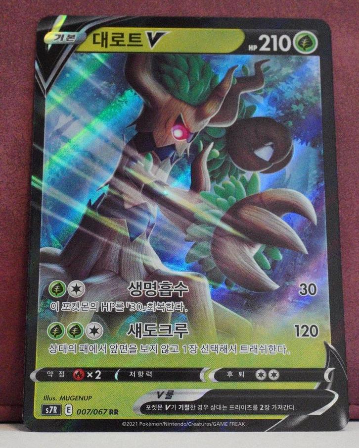 Trevenant V 007-067 Blue Sky Stream Pokèmon Kaart, Hobby en Vrije tijd, Verzamelkaartspellen | Pokémon, Nieuw, Losse kaart, Ophalen of Verzenden