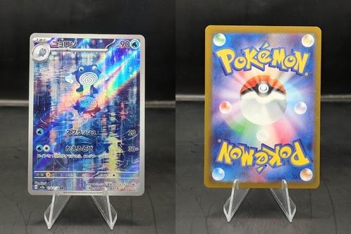 Poliwhirl (sv2a 176), Hobby en Vrije tijd, Verzamelkaartspellen | Pokémon, Nieuw, Losse kaart, Ophalen of Verzenden