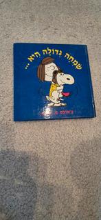 Snoopy boek in het Hebreeuws, Boeken, Ophalen of Verzenden, Gelezen, Overige onderwerpen, Onbekend