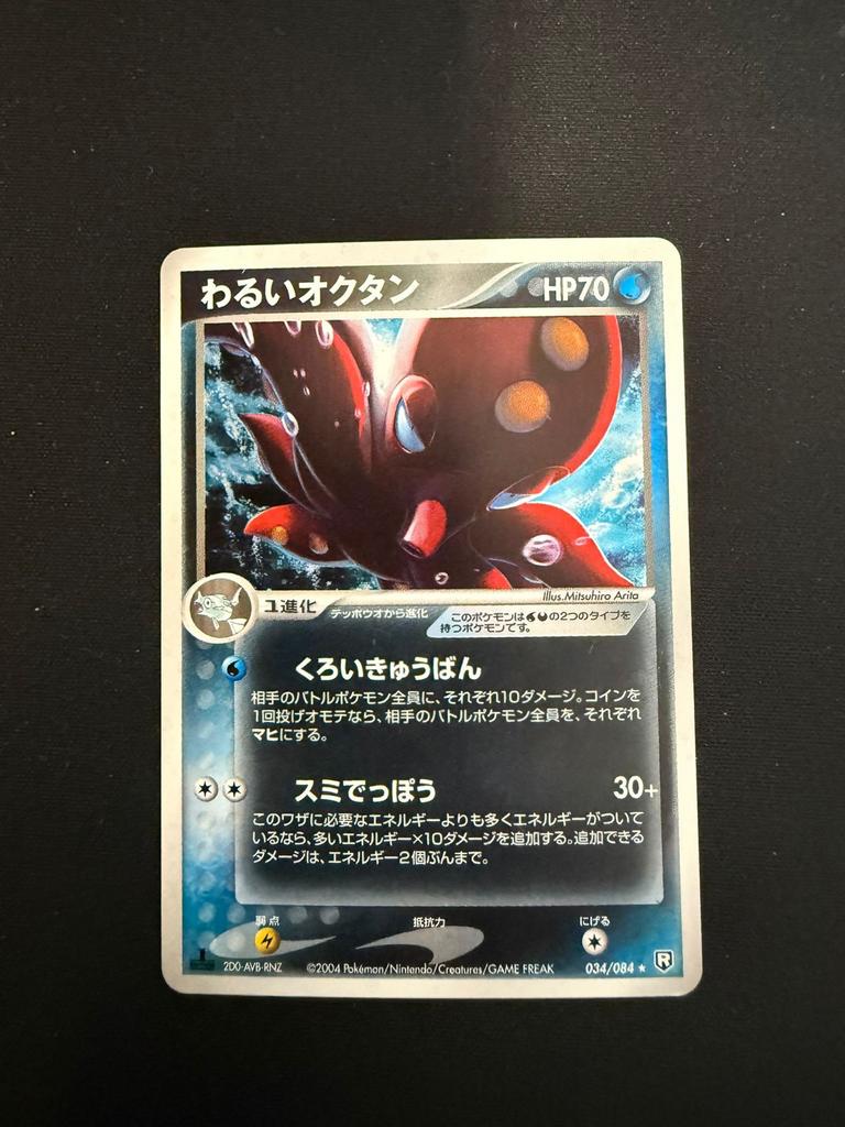 Dark octillery rocket gang holo PL pokemon, Ophalen of Verzenden, Gebruikt, Losse kaart
