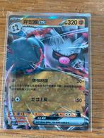 4 x Annihilape Pokemon kaarten, Ophalen of Verzenden, Zo goed als nieuw