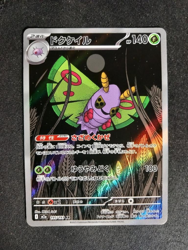 Pokemon Dustox 195/193 Mega Dream ex Art Rare Japans NM, Verzenden, Zo goed als nieuw, Losse kaart, Foil