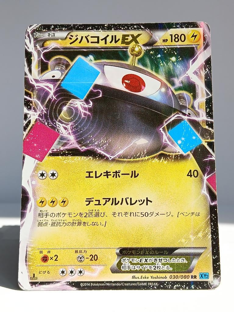 Pokémon - XY2 - Wild Blaze - Magnezone - 030/080 - EX, Verzenden, Gebruikt, Losse kaart, Foil