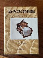 Shells of the World in Color Vol. I - Noordelijke Pacific, Boeken, Verzenden, Zo goed als nieuw, Natuur algemeen