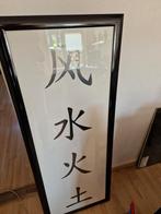 Chinese wanddecoratie met Chinese tekens, Ophalen of Verzenden, Zo goed als nieuw, Hout