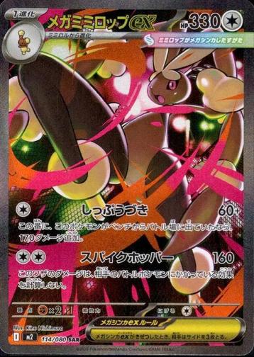 Mega Lopunny ex 114/080 SAR - Pokémon Kaart beschikbaar voor biedingen