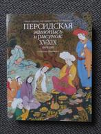 Persian painting and drawing of the 15th -19th centuries, Antiek en Kunst, Verzenden
