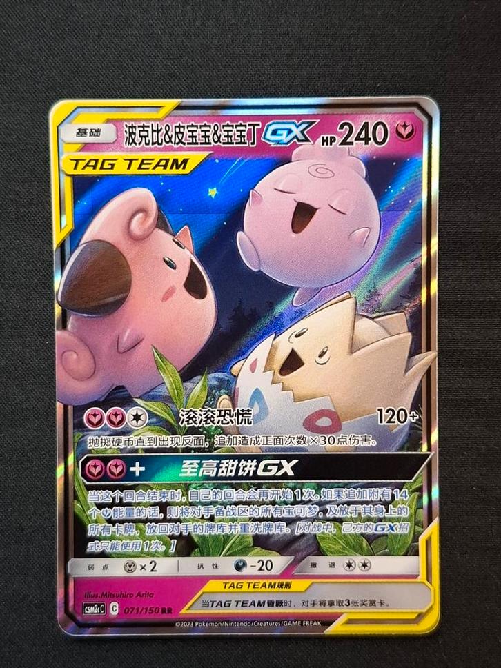 Togepi & Cleffa & Igglybuff GX Chinees 071/150 RR, Hobby en Vrije tijd, Verzamelkaartspellen | Pokémon, Zo goed als nieuw, Losse kaart
