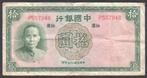Bank of China 10 Yuan 1937  (P557948), Verzenden, Zuidoost-Azië, Los biljet