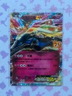 Xerneas EX 023 Pokémon 25th Anniversary Chinese, Hobby en Vrije tijd, Verzamelkaartspellen | Pokémon, Ophalen of Verzenden, Nieuw