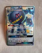 Pokemon Card Banette GX SSR 221/150 sm8b Gx Ultra Shiny Jap, Verzenden, Zo goed als nieuw