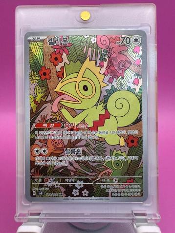 Kecleon 118/106 AR - Shiny Holo - Koreaans - Mint beschikbaar voor biedingen