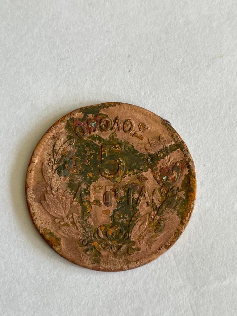 Griekse 5 Lepta munt 1869 ( in Hilversum), Ophalen of Verzenden, Overige landen