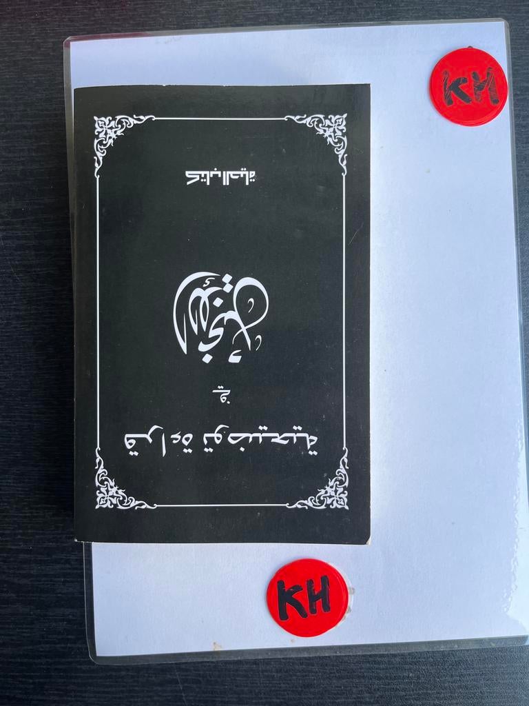 Arabisch boek met sierlijke kalligrafie, Ophalen of Verzenden, Zo goed als nieuw