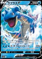 Lapras V #31 - s4a -Shiny Star V, Hobby en Vrije tijd, Verzenden, Nieuw, Losse kaart