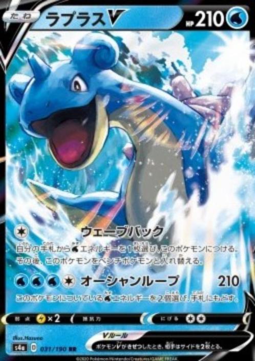 Lapras V #31 - s4a -Shiny Star V, Hobby en Vrije tijd, Verzamelkaartspellen | Pokémon, Nieuw, Losse kaart, Verzenden