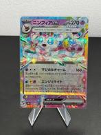 Sylveon Ex #69 Pokemon Japanese Terastal Festival, Hobby en Vrije tijd, Verzamelkaartspellen | Pokémon, Ophalen of Verzenden, Zo goed als nieuw