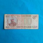 200 roebel Rusland #034, Postzegels en Munten, Bankbiljetten | Europa | Niet-Eurobiljetten, Rusland, Los biljet, Verzenden