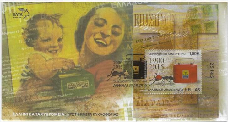 2015 Griekenland FDC Greek Postal Savings Bank 1900-2015, Postzegels en Munten, Postzegels | Europa | Overig, Gestempeld, Griekenland