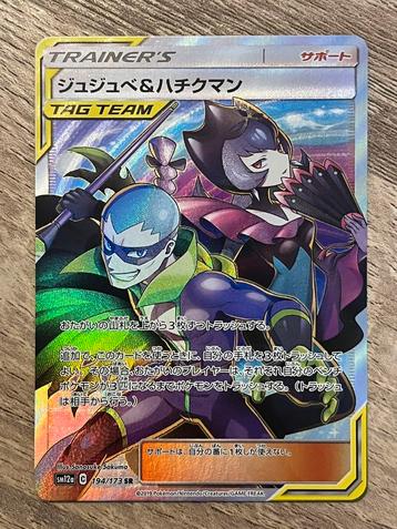 Bellelba & Brycen - Tag Team GX All Stars 194/173 - Japans beschikbaar voor biedingen