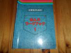 Bladmuziek - japanse lesboeken 6, Muziek en Instrumenten, Bladmuziek, Les of Cursus, Piano, Ophalen of Verzenden, Zo goed als nieuw