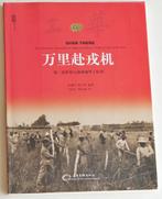 The Pictorial Chronicle of Chinese Laborer Corps in WWI, 20e eeuw of later, Europa, Ophalen of Verzenden, Zo goed als nieuw