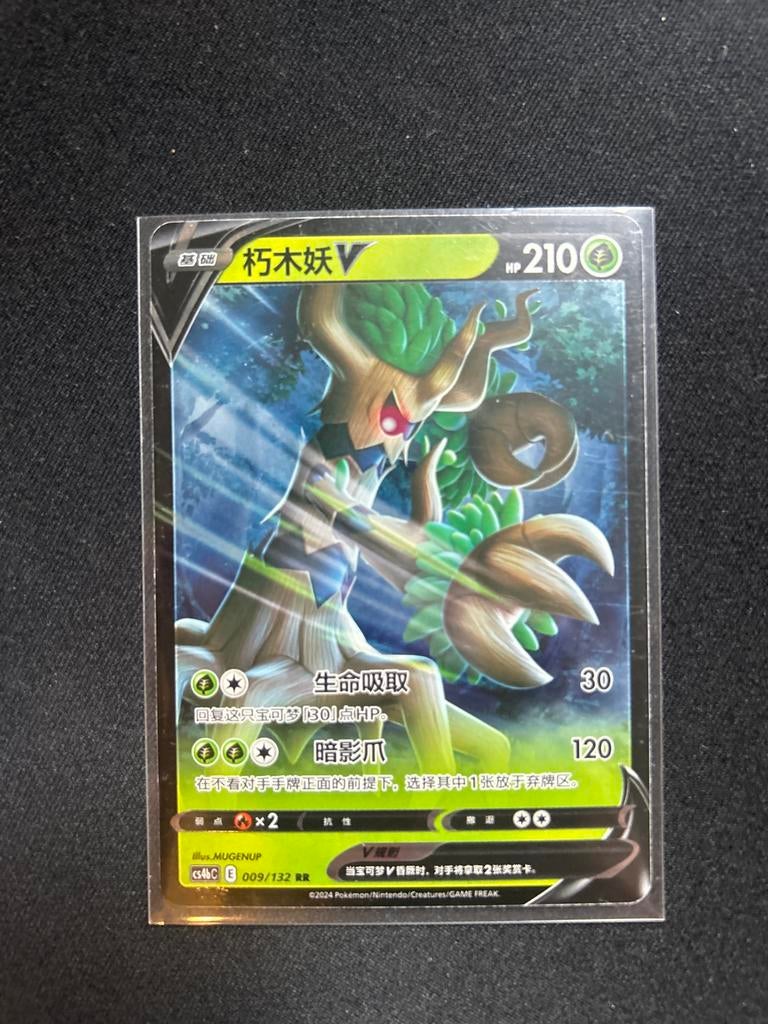 Trevenant V (朽木妖 V) Pokémon Kaart - Chinees, Ophalen of Verzenden, Zo goed als nieuw, Losse kaart