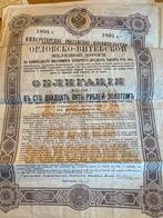 Oude Russische Obligatie - 1894, Ophalen of Verzenden, Voor 1920, Obligatie of Lening