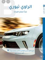 Theorieboek Arabisch - Zo goed als nieuw!, Ophalen of Verzenden, Zo goed als nieuw, Algemeen