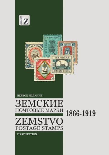 Rusland locaal Postzegels Catalogus Zemstvo 1866-1919 beschikbaar voor biedingen