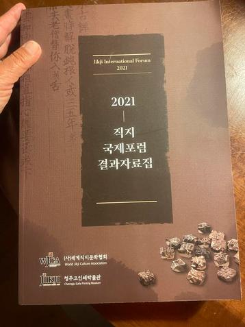 Twee boeken over Koreaanse geschiedenis: uitv boekdrukkunst beschikbaar voor biedingen