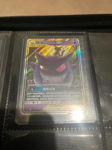 Gengar & Mimikyu GX - Chinese Pokémon Kaart beschikbaar voor biedingen