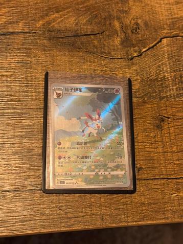 Sylveon (CBB2C 09) Chinese beschikbaar voor biedingen