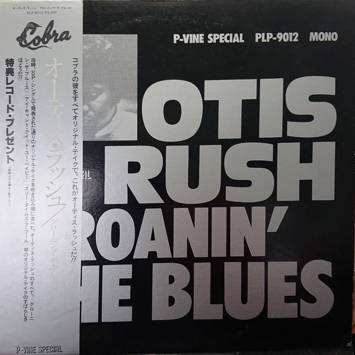 Otis Rush – Groanin' The Blues (Japan 1980), Cd's en Dvd's, Vinyl | Jazz en Blues, Gebruikt, Blues, 1980 tot heden, 12 inch, Ophalen of Verzenden