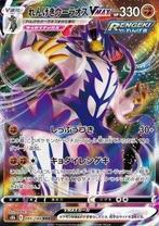 Rapid Strike Urshifu VMAX #095 - s8b -VMAX Climax, Verzenden, Zo goed als nieuw