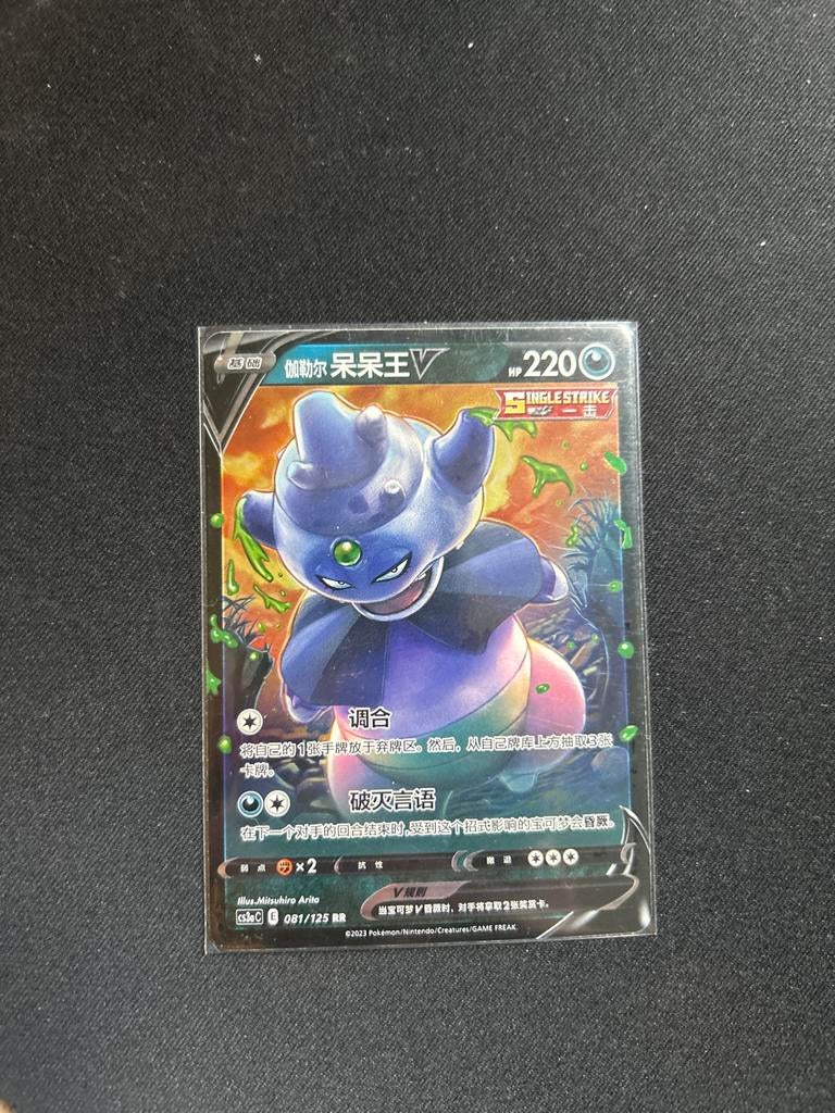 Galarian Slowking V - Pokémon Kaart (Chinees), Ophalen of Verzenden, Zo goed als nieuw, Losse kaart