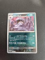 Muk Masterball Reverse 89/165 sv2a - Pokemon Kaart, Ophalen of Verzenden, Zo goed als nieuw, Losse kaart, Foil