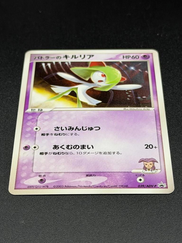 Pokemon butlers kirlia 039/adv-p gym official lottery promo, Ophalen of Verzenden, Zo goed als nieuw, Losse kaart, Foil