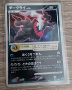 Darkrai lv.50 promo Diamond&Pearl JP, Ophalen of Verzenden, Zo goed als nieuw